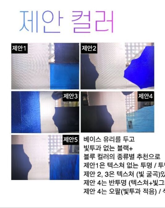스테인드글라스 컬러 제안 유리와 URiWa